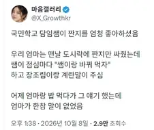 짠지를 엄청 좋아하던 선생님.X