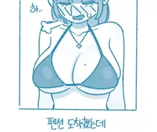여사친이랑 목욕한 썰.manhwa