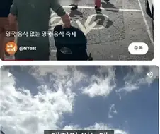 영국의 홍철없는 홍철팀