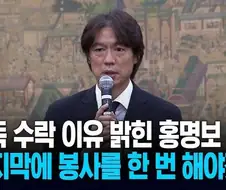 홍명보 화법의 특징