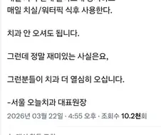 치과의사 소신발언 합니다