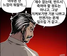 만화 보다보면 흔하게 보이는 인간군상