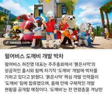 펄어비스, 도깨비 개발중...2028년 출시될 전망