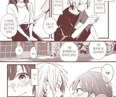 분명히 순애인 만화.manhwa