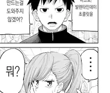 짝사랑 포기하는 여사친 manhwa