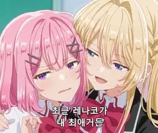 [백합]핑챙이를 좋아하는 금발