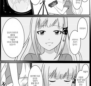 [@] 프로듀서의 출장 소식을 듣게 된 츠무기.manhwa