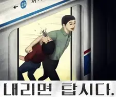 의외로 지하철에서 많이 안지켜지는 것