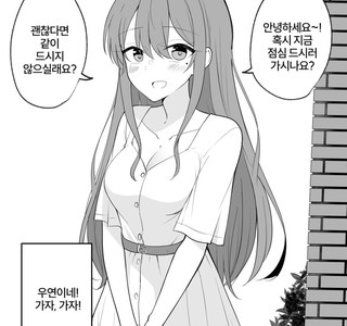 착한 얀데레 만화