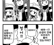소녀전선 4컷 만화] G11의 알맹이.jpg