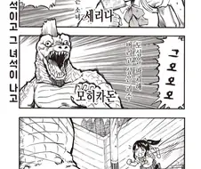 지각이라는 소녀와 괴수