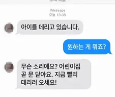 아이를 데리고 있습니다.