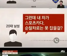 아반떼N 20대 음주운전자 : 경찰들아 나 잡아봐라