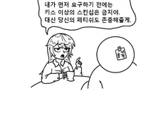 서로를 존중하는 연인 만화.manhwa