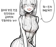 글러먹은 인간으로 만들어주는 누나.manga
