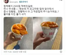 어린시절의 추억으로 컵떡볶이를 주문한 사람