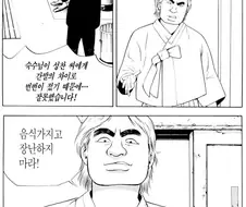 만화 식객 오봉주가 진주인공인 이유...