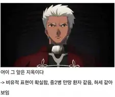 어이, 그 앞은 지옥이다