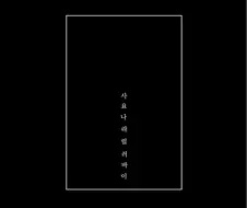 인면견을 기르는 불로불사를 원하는 여자아이 manhwa.