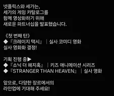세가×넷플릭스 콜라보로 여러가지 나오네