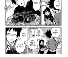 모닥불에 구워먹으면 맛있다는 생물.manhwa