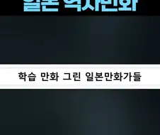 작가진 미친 세계사 학습만화