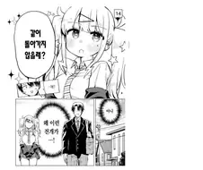 갸루에게 친구비를 내는 만화.manhwa