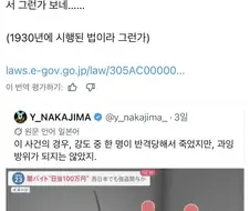 일본에서 성범죄 당하면 ㄱㄱ범이 아니라 강도라고 해야하는 이유