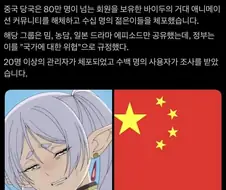 중국에선 목숨걸고 해야하는 일