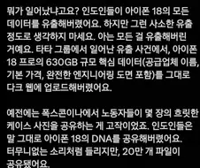 애플 아이폰18 자료 인도발 대규모 유출설 사실이냐?