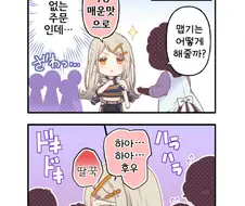 [@] 시노사와 히로가 맛있게 먹었습니다