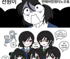 러브라이브) 뮤즈 전원이 흑발흑안되버린.manwha