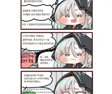 트릭컬)가재는 게 편.manhwa
