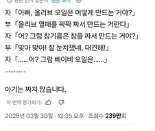? : 아빠, 올리브 오일은 어떻게 만드는 거야?