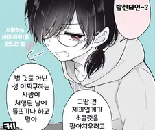 발렌타인데이는 다 상술이라는 소꿉친구.manhwa