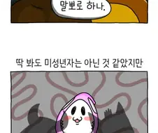 민증검사 빡세게 하는 편돌이.manwha