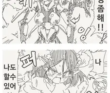 메카니컬 변형 VS 바이오닉 변신 만와.manga