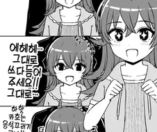 @) 자꾸 쓰다듬어 달라는 카호.manga