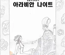 왕자님이 암컷 타락하는 만화.manwha