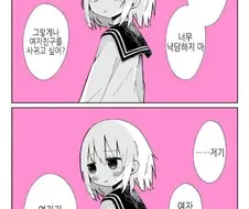 여자친구 되고픈 남자아이