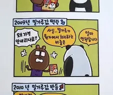 미래를 내놔봤던 만화 .manwha