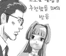 [@] 소보로 덮밥을 추천했을 때의 반응