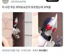 묘하게 귀여운 가면라이더