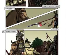 2차 세계대전 폴란드 기병대.Manga