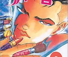 바키 작가의 화장하는 만화(약혐)