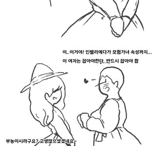 모험가여성에게 장가가고싶은.manhwa