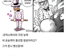 미국 코믹스와 일본 만화의 능력자물 차이