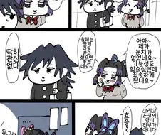 귀멸)현대에 전생한 기유.manhwa