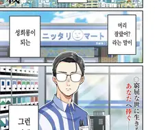 편의점 알바로 전직 AV배우가 취직한 만와