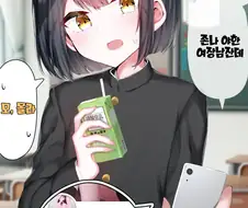 호모)여장뒷계가 들킬까봐 노심초사.manga